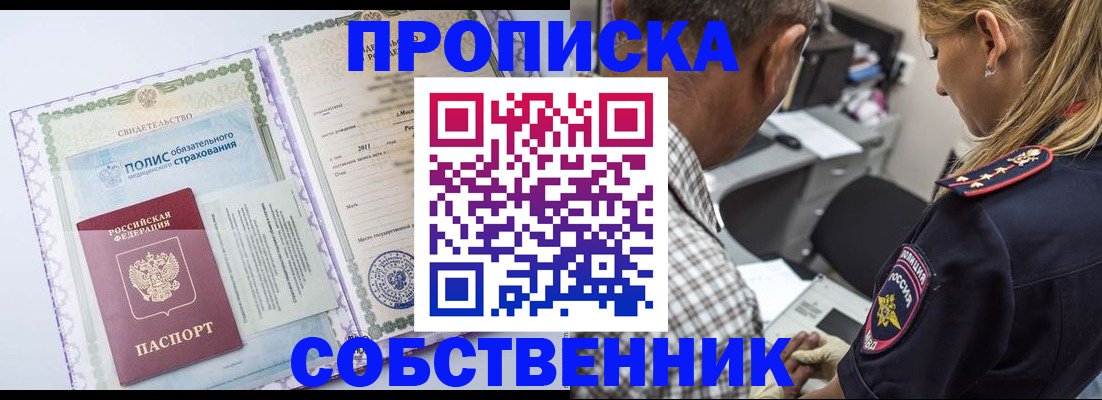 где прописаться в Горно-Алтайске