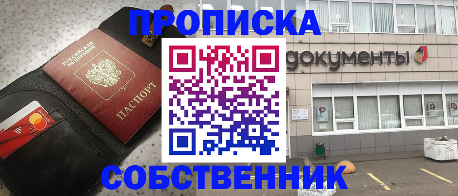 прописка ребенка в Горно-Алтайске