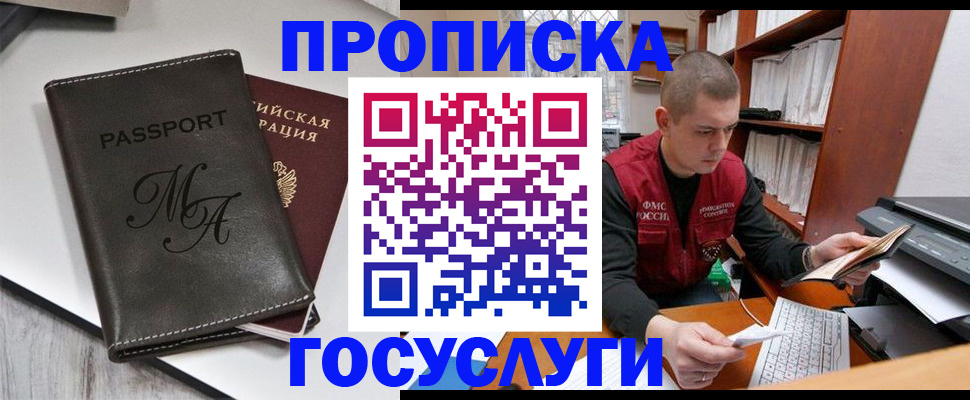 прописка паспорт в Горно-Алтайске