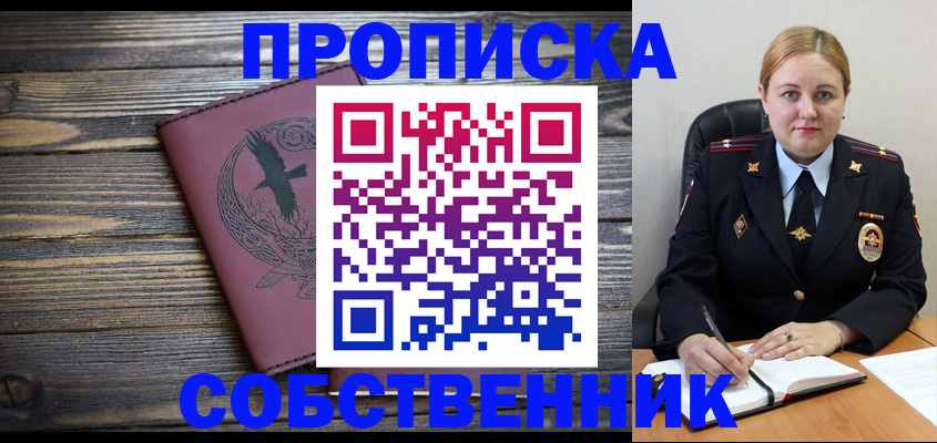 прописка для военкомата в Горно-Алтайске