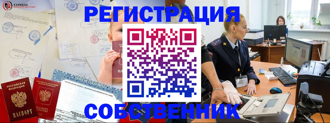 временная регистрация для всех в Горно-Алтайске