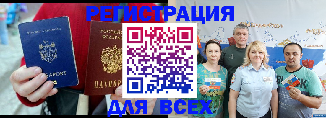 миграционный учет в Горно-Алтайске