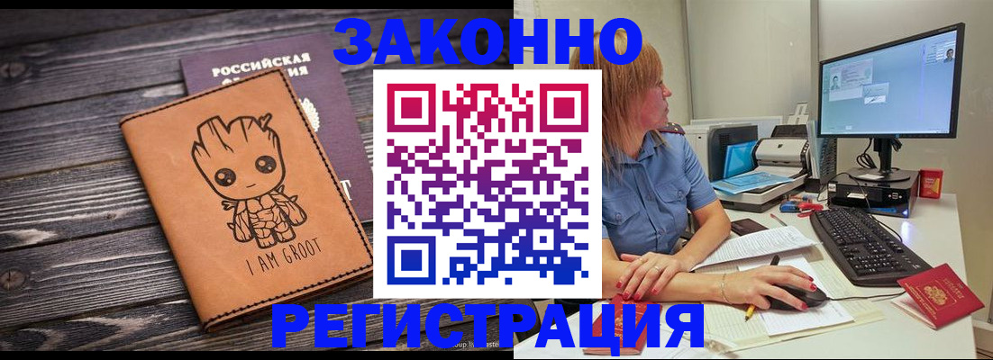 прописка для школы в Горно-Алтайске