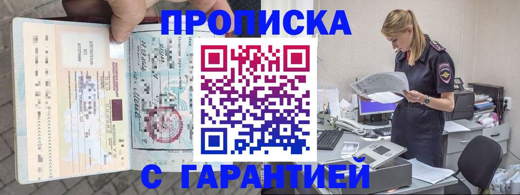 пропишу в квартире в Горно-Алтайске